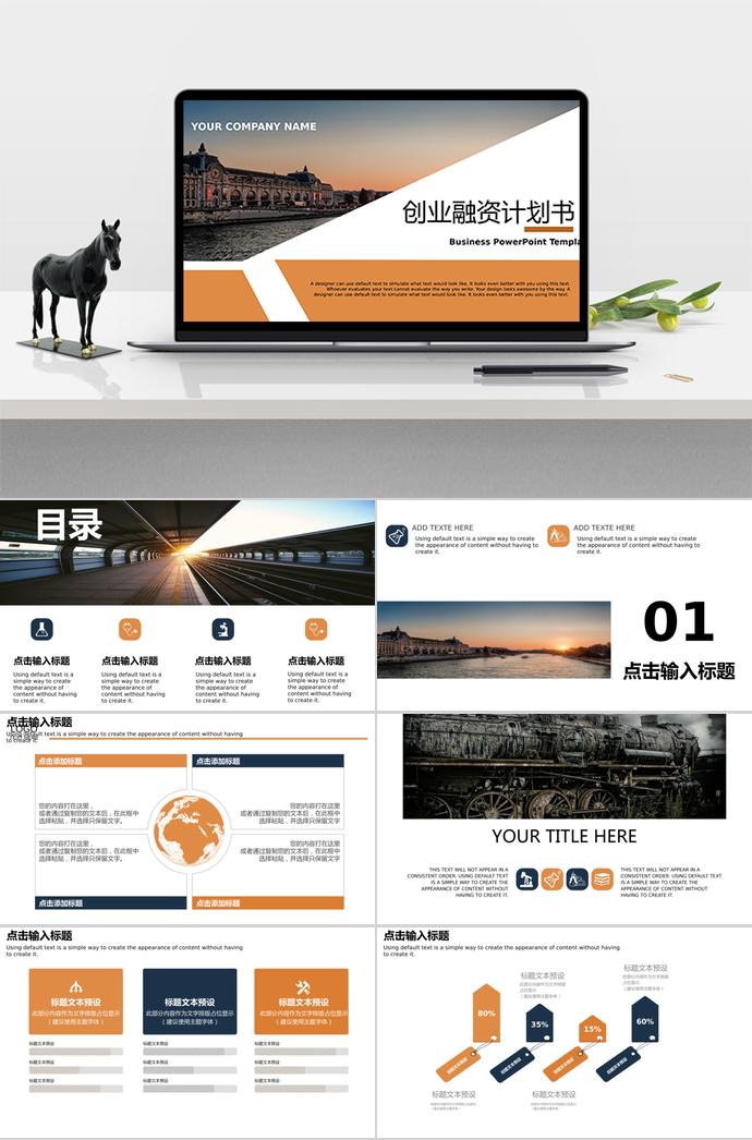 建筑背景创业融资计划书PPT模板
