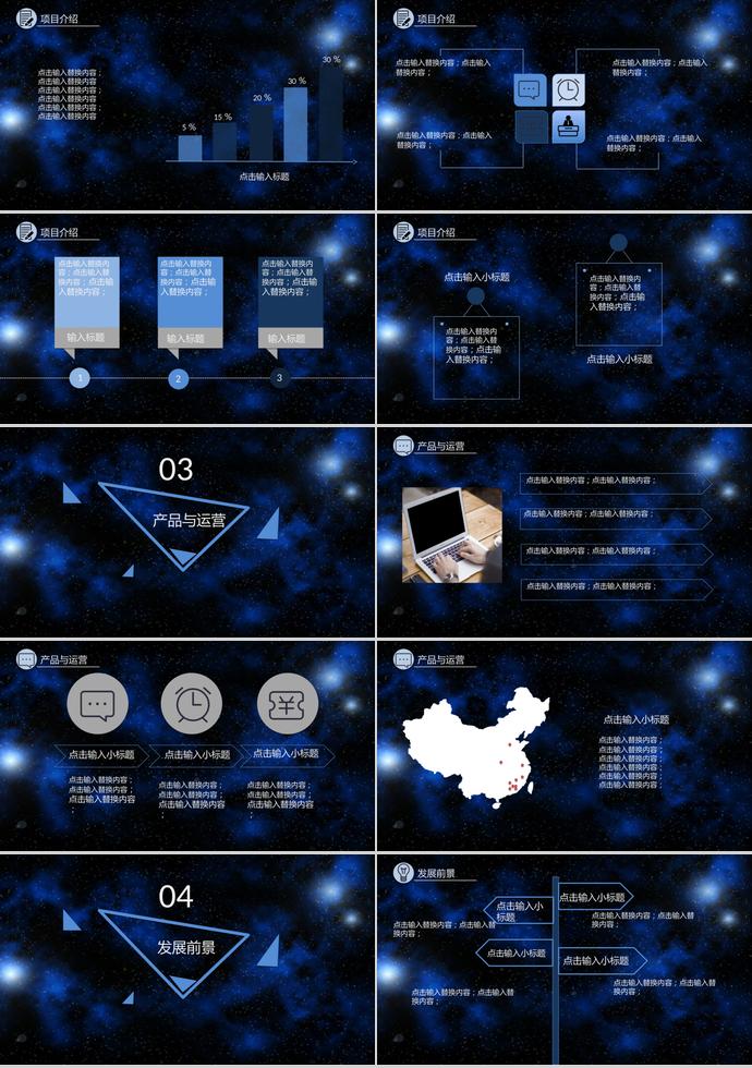 星空创业融资计划书PPT模板-1