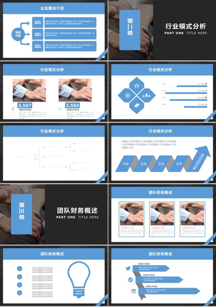 暗蓝色创业融资计划书PPT模板-1