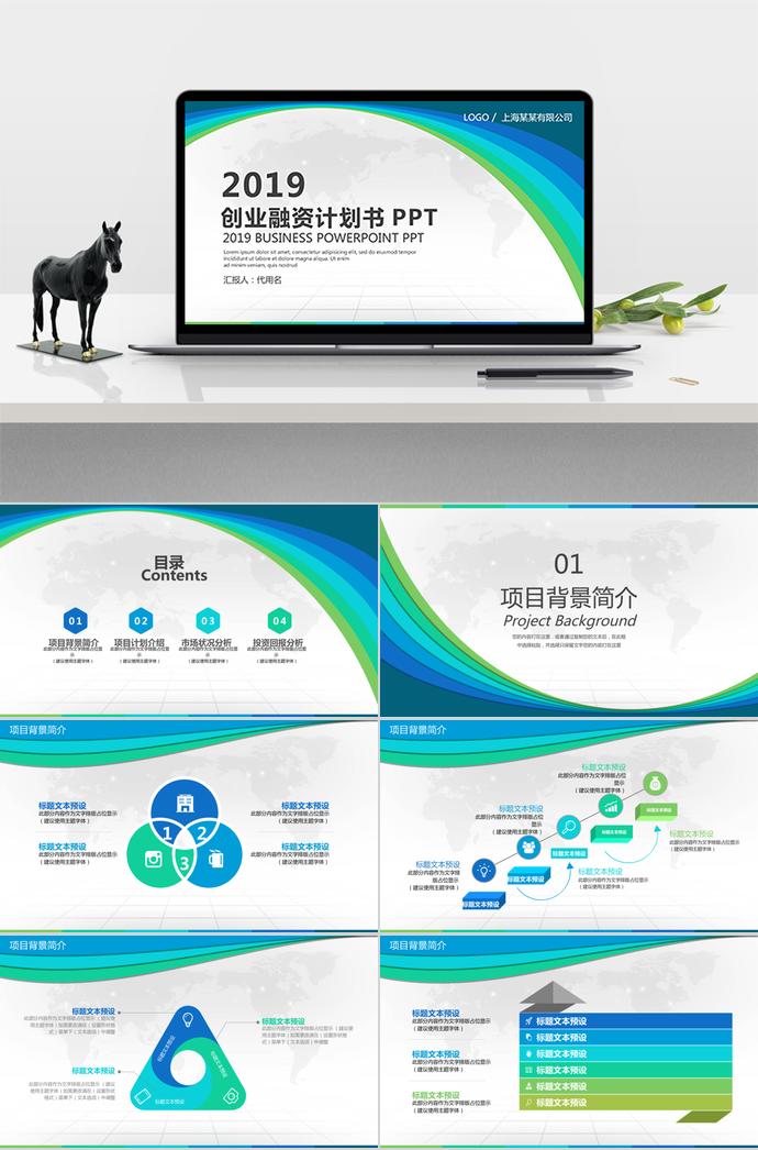 欧美创业融资商业计划书PPT