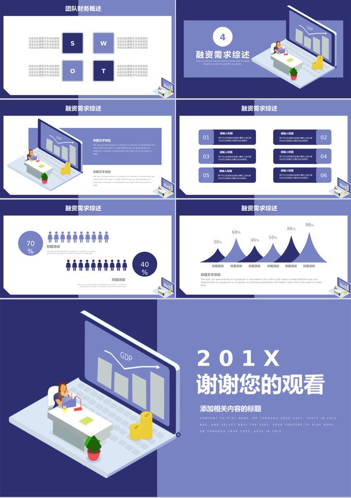 淡紫色创业融资计划书PPT模板-2