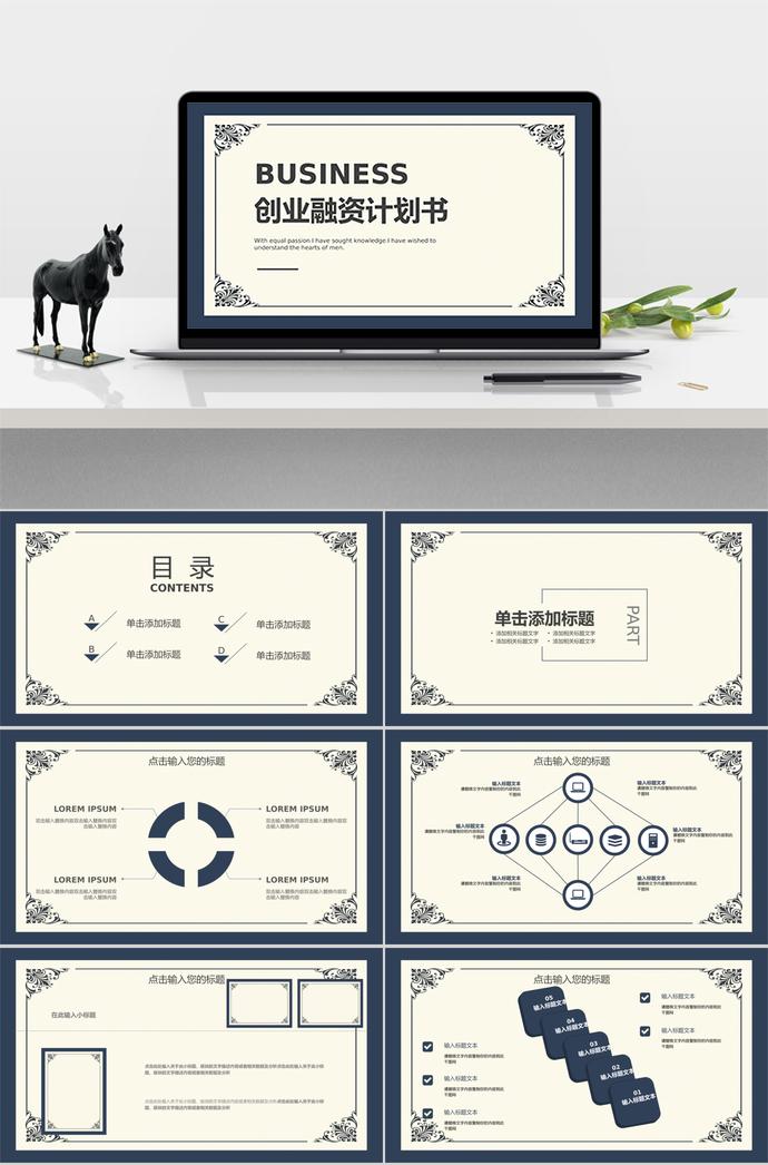 淡黄色创业融资PPT模板