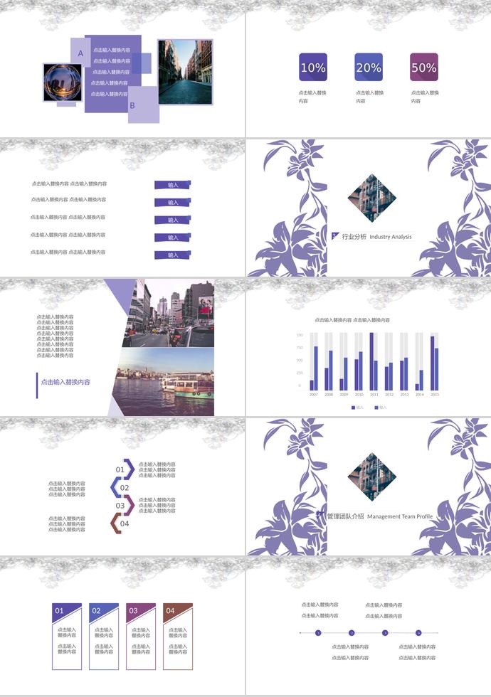 清新花卉创业融资计划书PPT模板-1