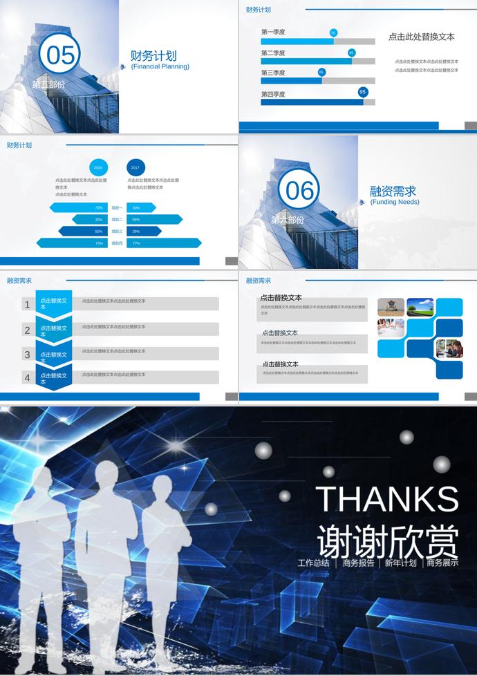 炫蓝创业融资计划书PPT模板-2
