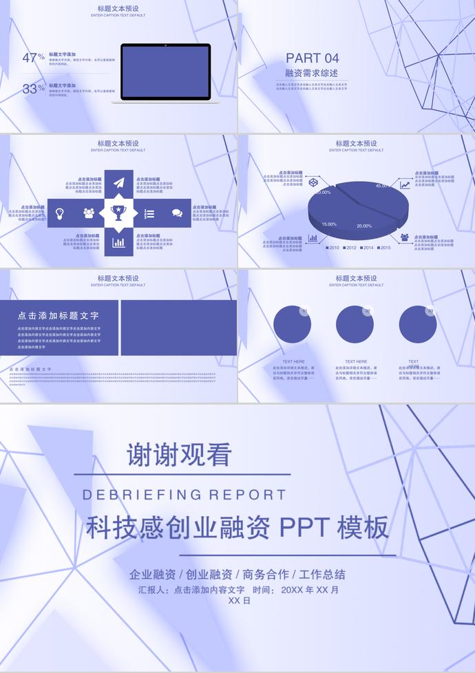 科技感创业融资PPT模板-2