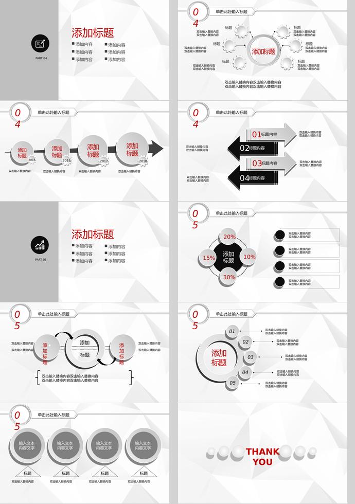 简洁美观创业融资计划书PPT模板-2