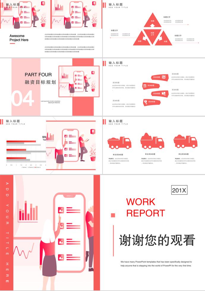 粉红系可爱风创业融资计划书模板-2
