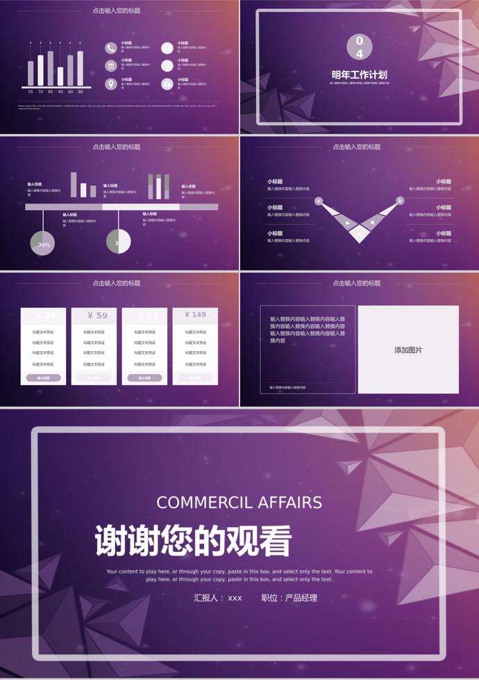 紫色简约创业融资PPT模板-2