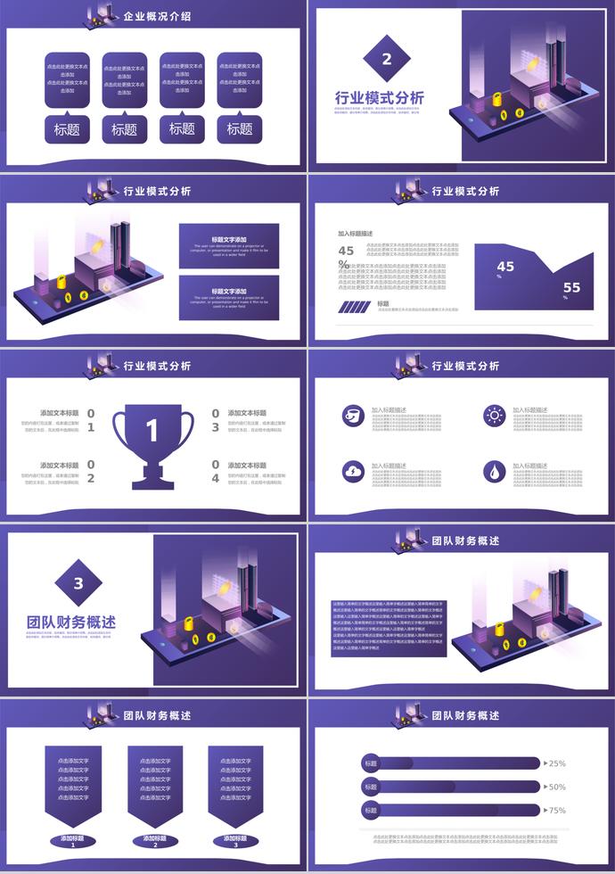 紫色简约创业融资计划书PPT模板-1