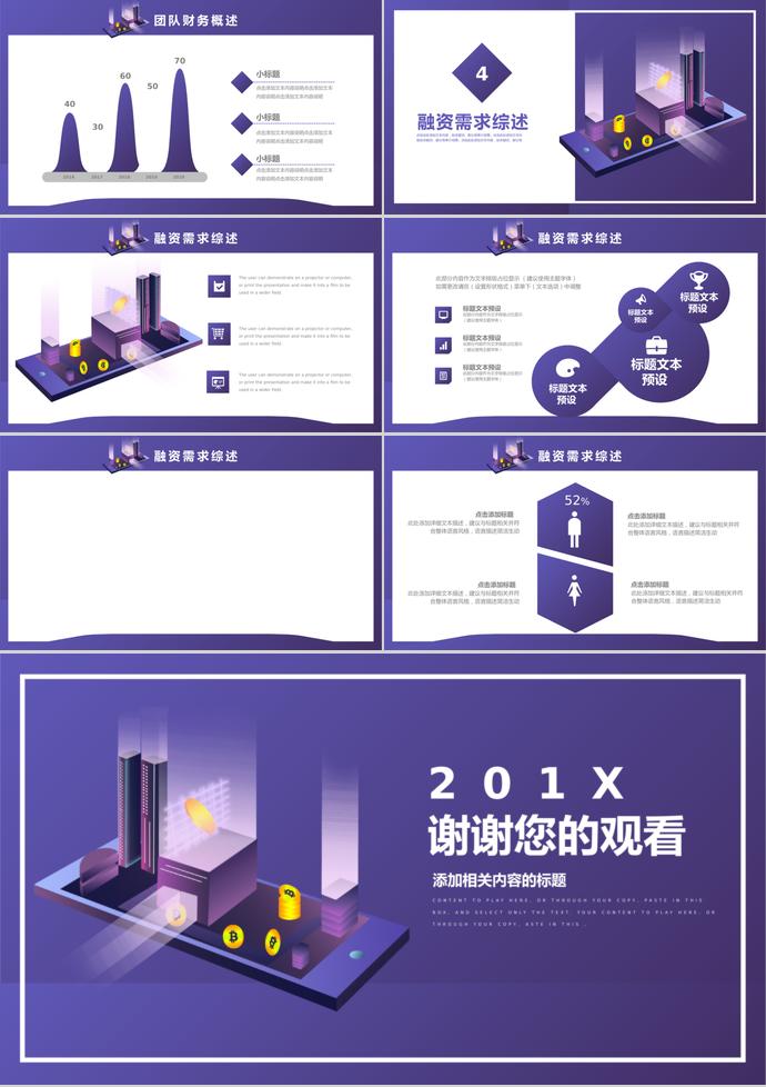 紫色简约创业融资计划书PPT模板-2