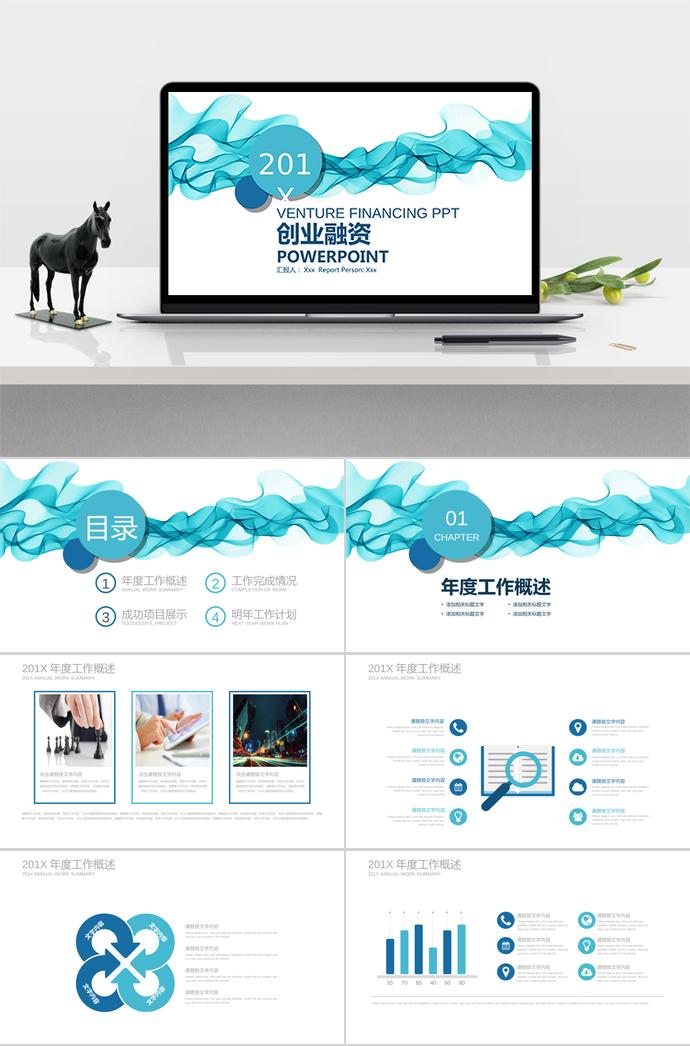 绿色简约创业融资计划书PPT模板