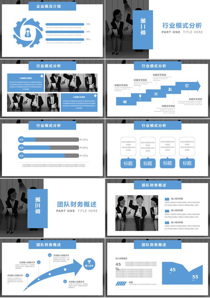 蓝灰创业融资计划书PPT模板-1