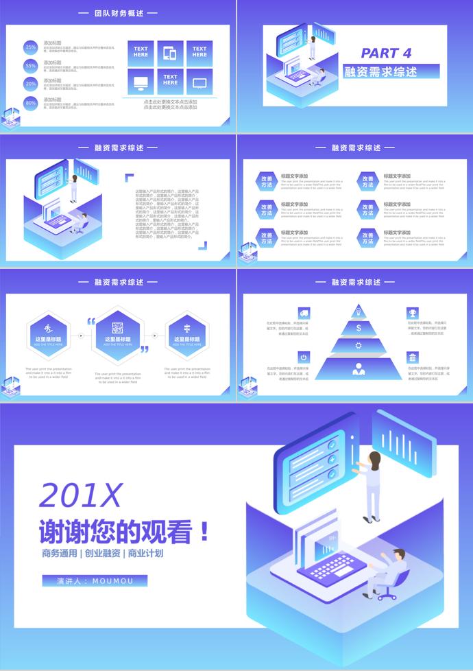 蓝色渐变创业融资计划书PPT模板-2