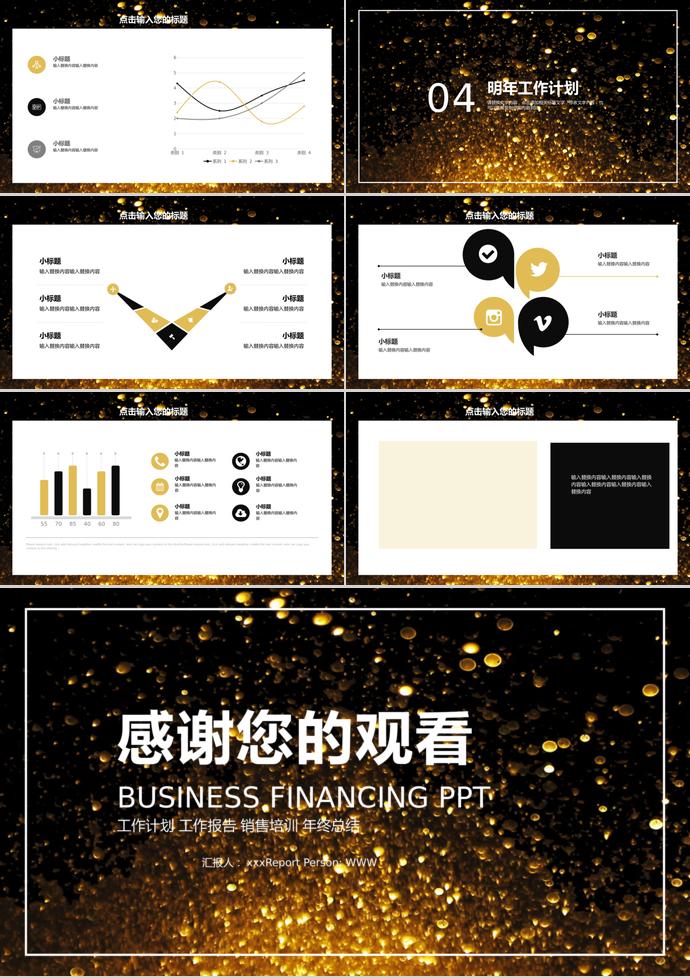金光创业融资计划书PPT模板-2