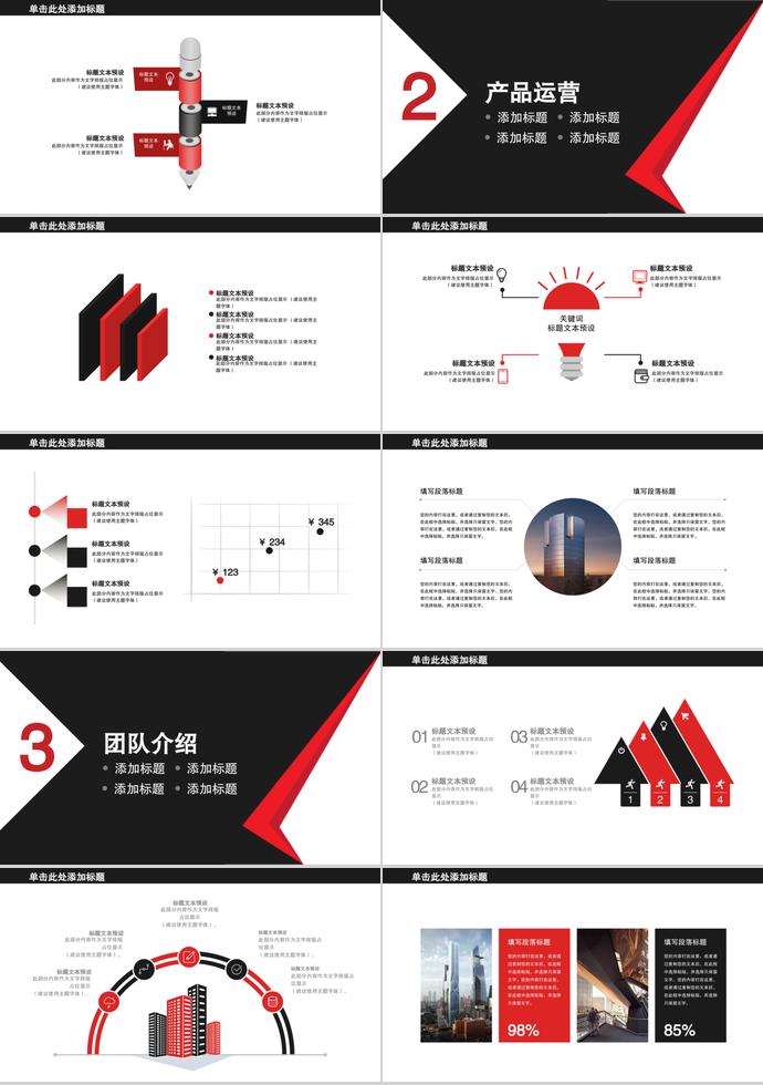 黑红大气创业融资计划书模板-1
