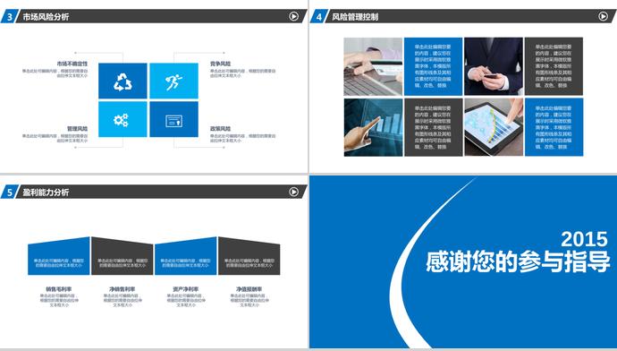 2019蓝色通用商业计划书-3