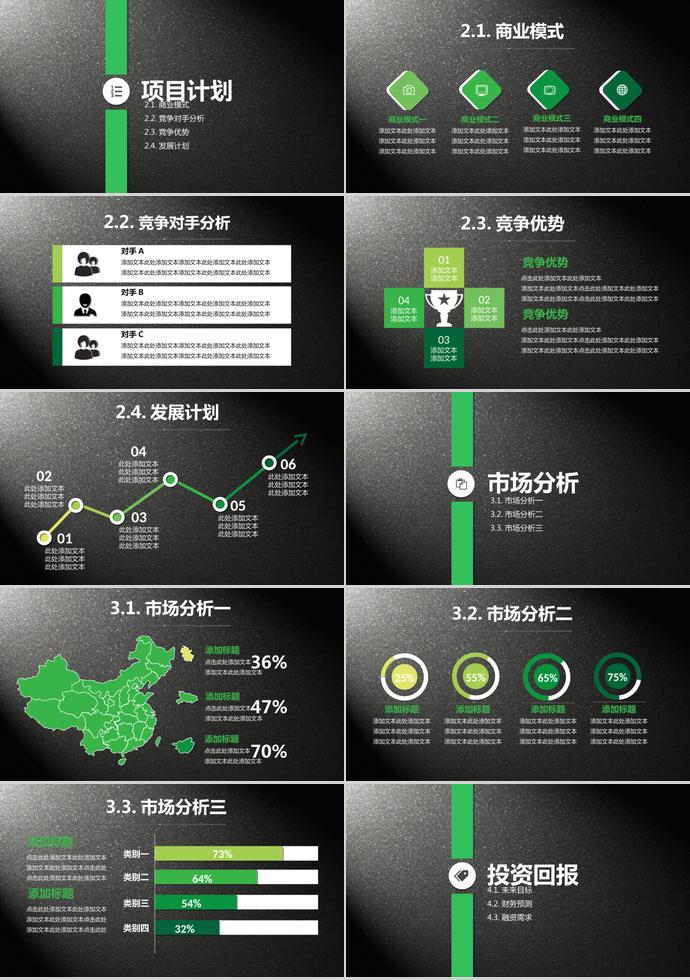 灰色底绿色风商业项目计划书-1