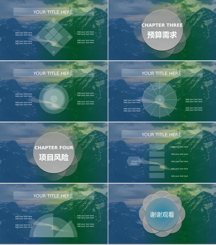 炫酷风商业项目策划模板-1