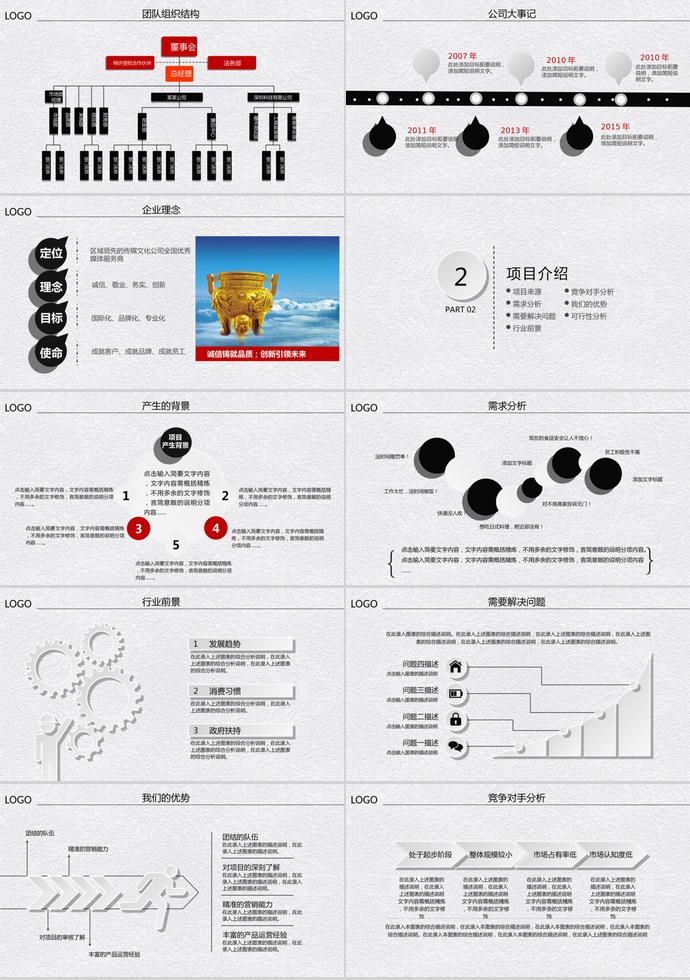 石灰色商业创业融资计划书-1