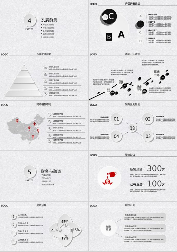 石灰色商业创业融资计划书-3