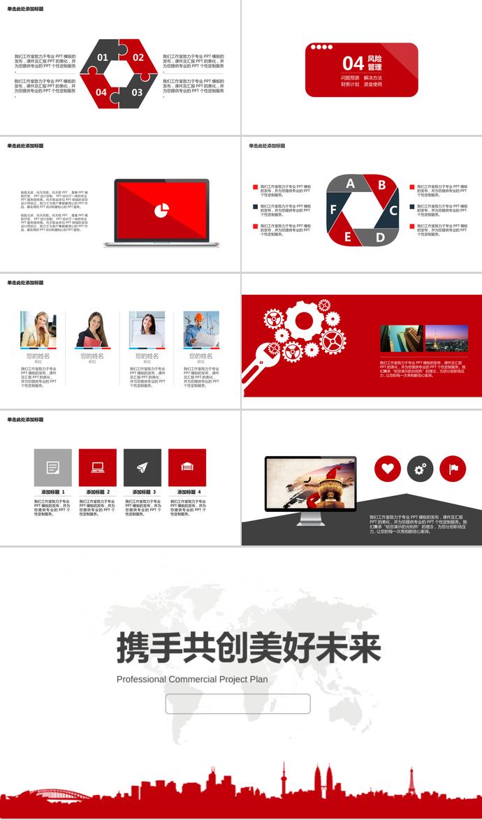 红色大气实用商业策划计划书-2