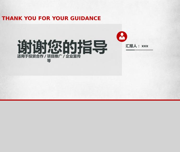 红色简洁实用商业融资计划书-4