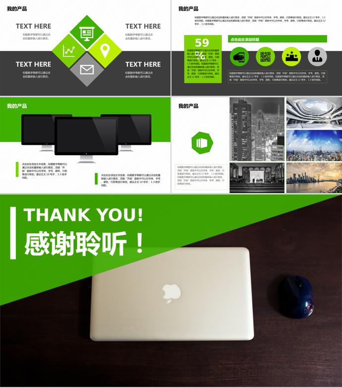 绿色清新产品推广计划书-2