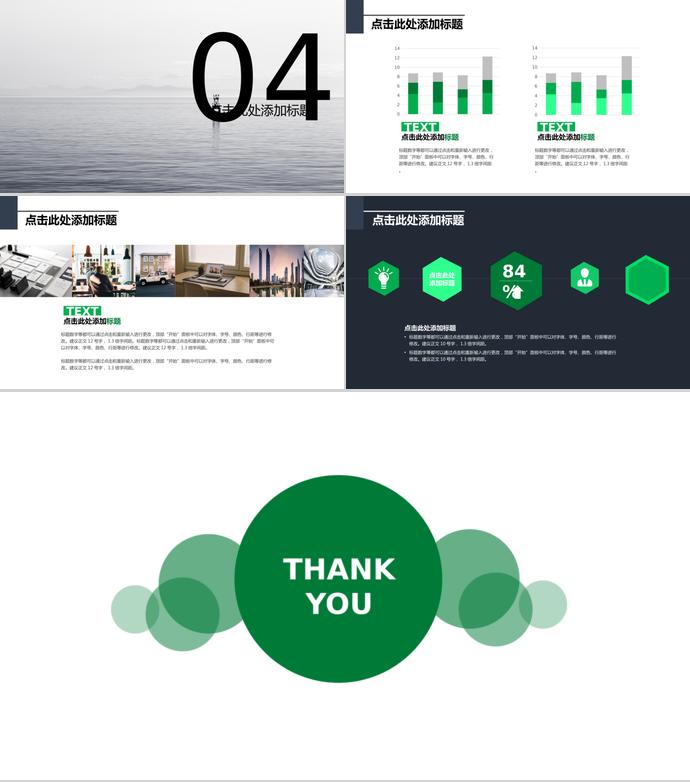 绿色清新项目策划通用模板-2