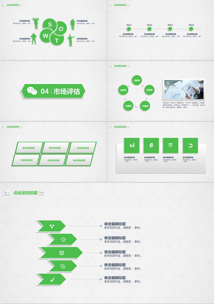 绿色清新风微信营销ppt-2