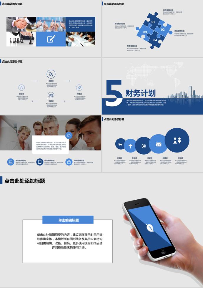 蓝白色简洁风科技互联网创业计划书-2
