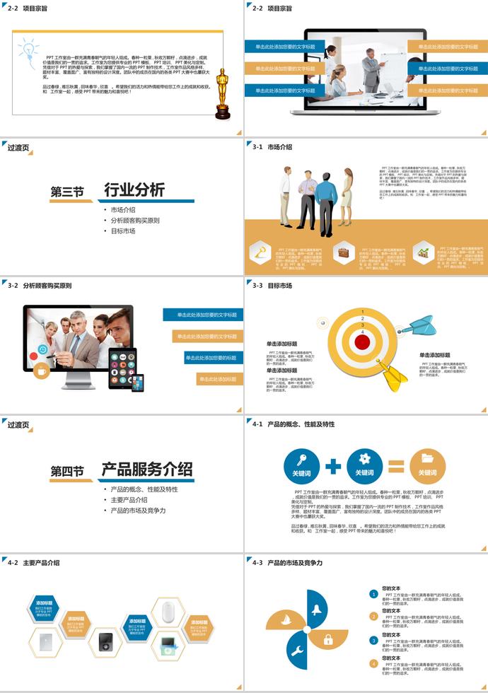 蓝色简约大气创业商业计划书-1