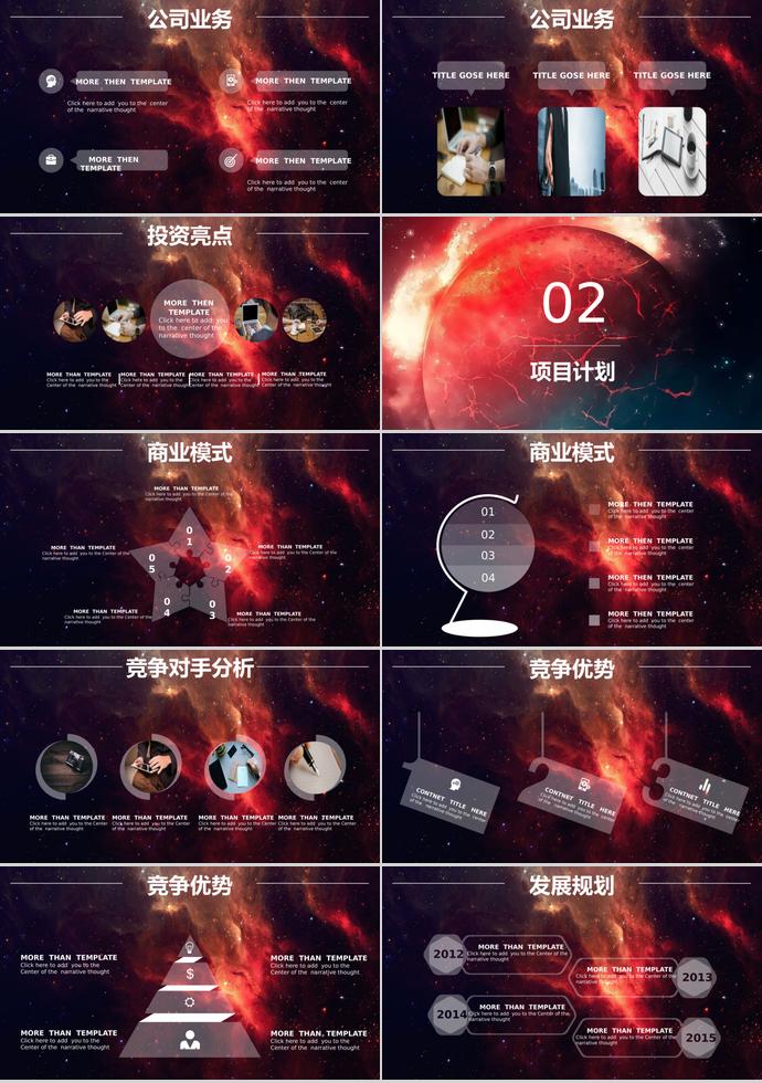 酷炫星空系商业计划书-1