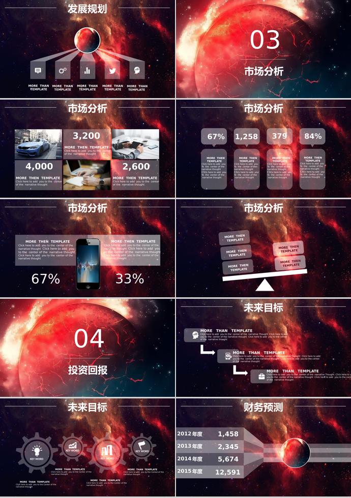 酷炫星空系商业计划书-2