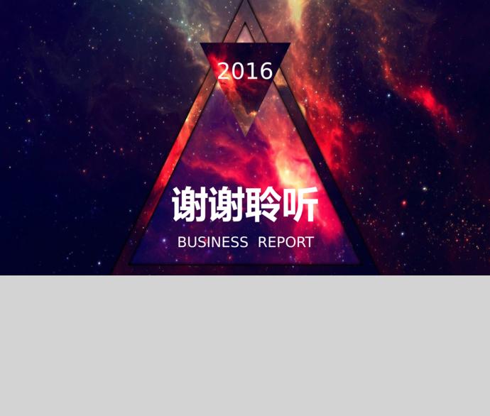 酷炫星空系商业计划书-3