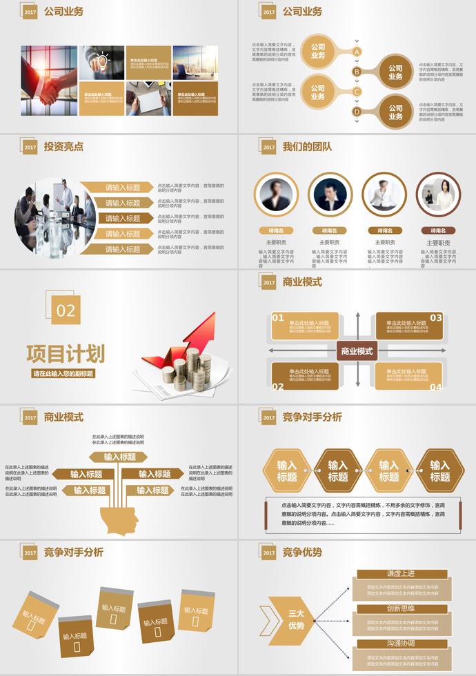 金黄色大气商业融资创业计划书-1
