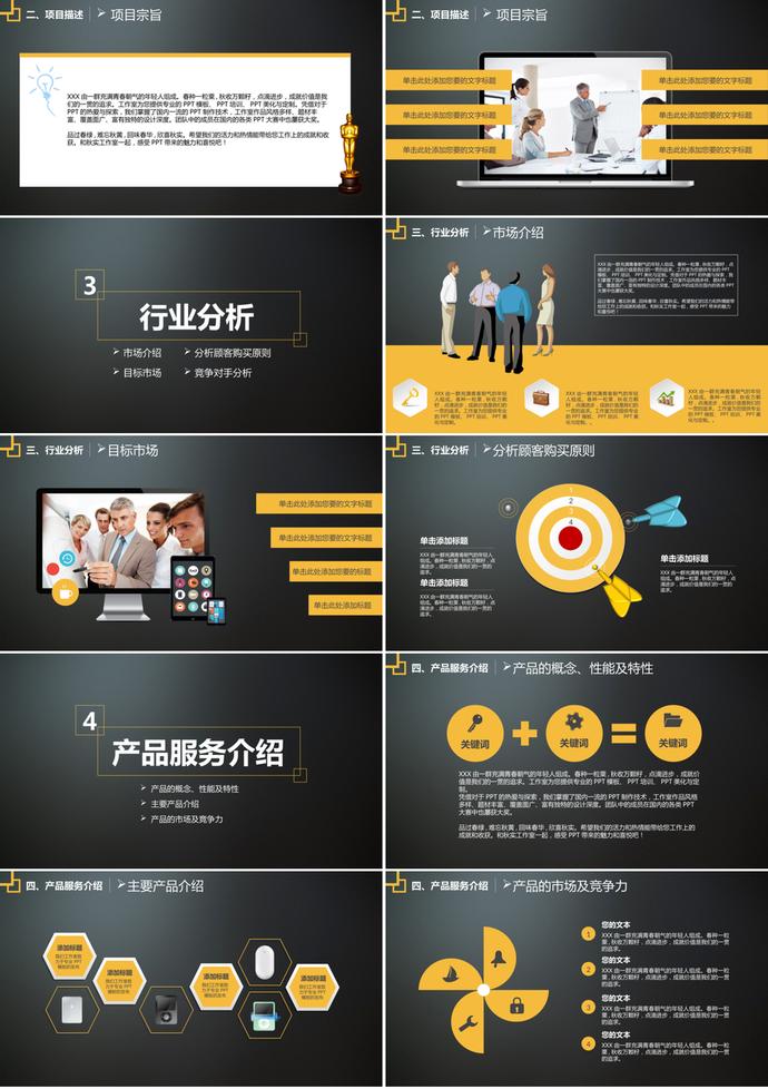 黑色大气商业创业计划书-1