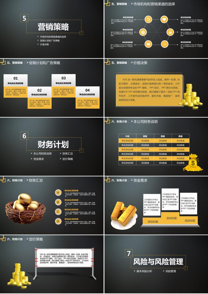 黑色大气商业创业计划书-2
