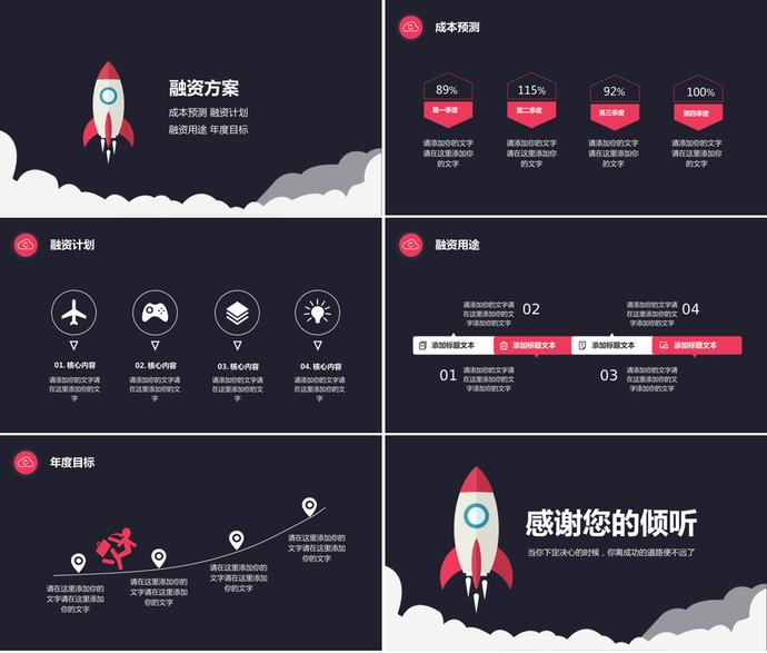 黑色背景创意火箭商业创业计划书-2