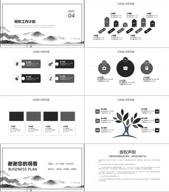中国风年终工作汇报PPT模板-2
