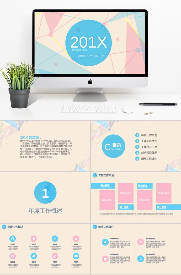 几何年终总结PPT模板