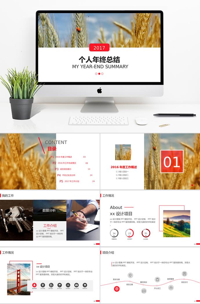 杂志风个人年终总结PPT模板