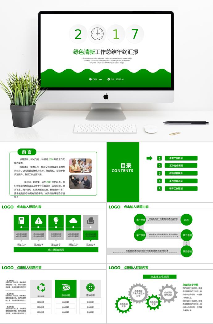 清爽绿色年终工作汇报PPT模板