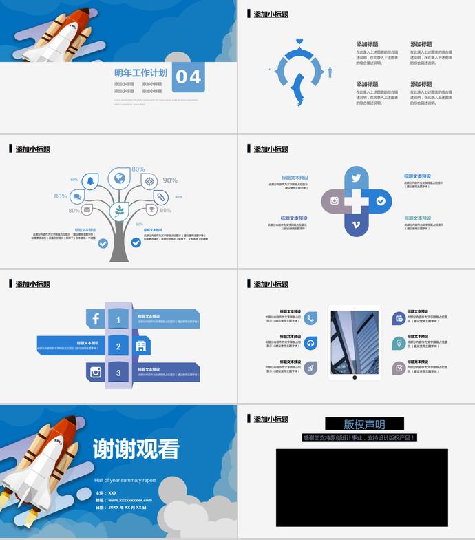 火箭科技商务风年中工作总结汇报PPT模板-2
