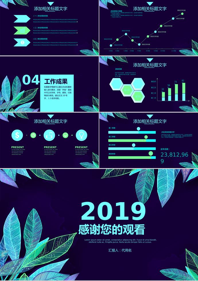 炫彩树叶工作总结PPT模板-2