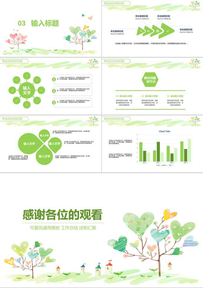 卡爱卡通儿童教育培训PPT模板-2