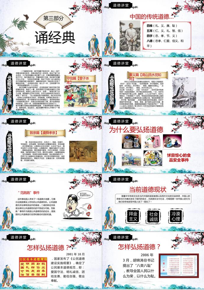 古风教育PPT模板-2