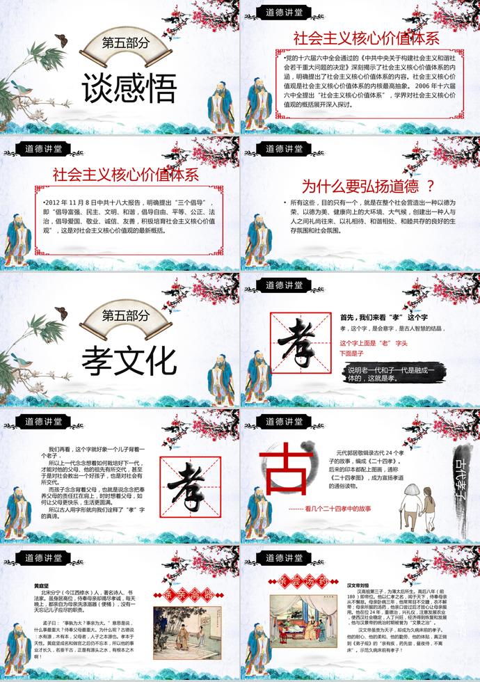 古风教育PPT模板-3