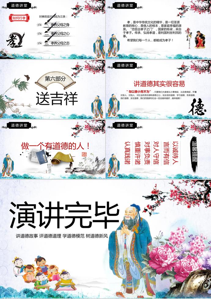 古风教育PPT模板-5