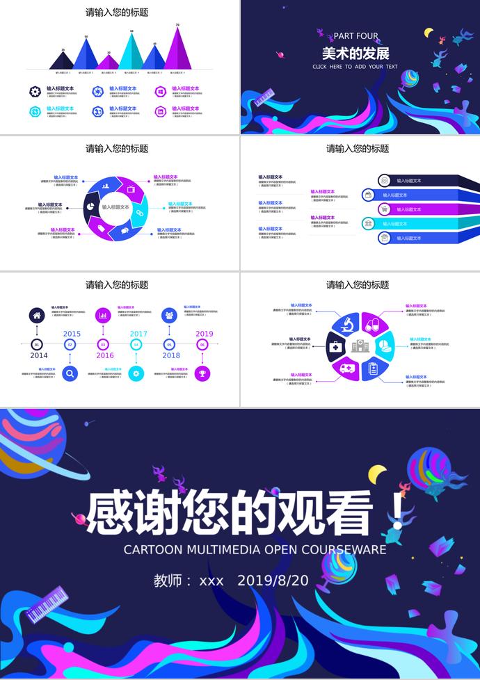 多彩美术课儿童课件PPT模板-2
