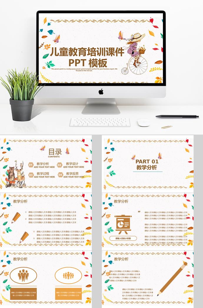 小清新儿童教育培训课件PPT模板